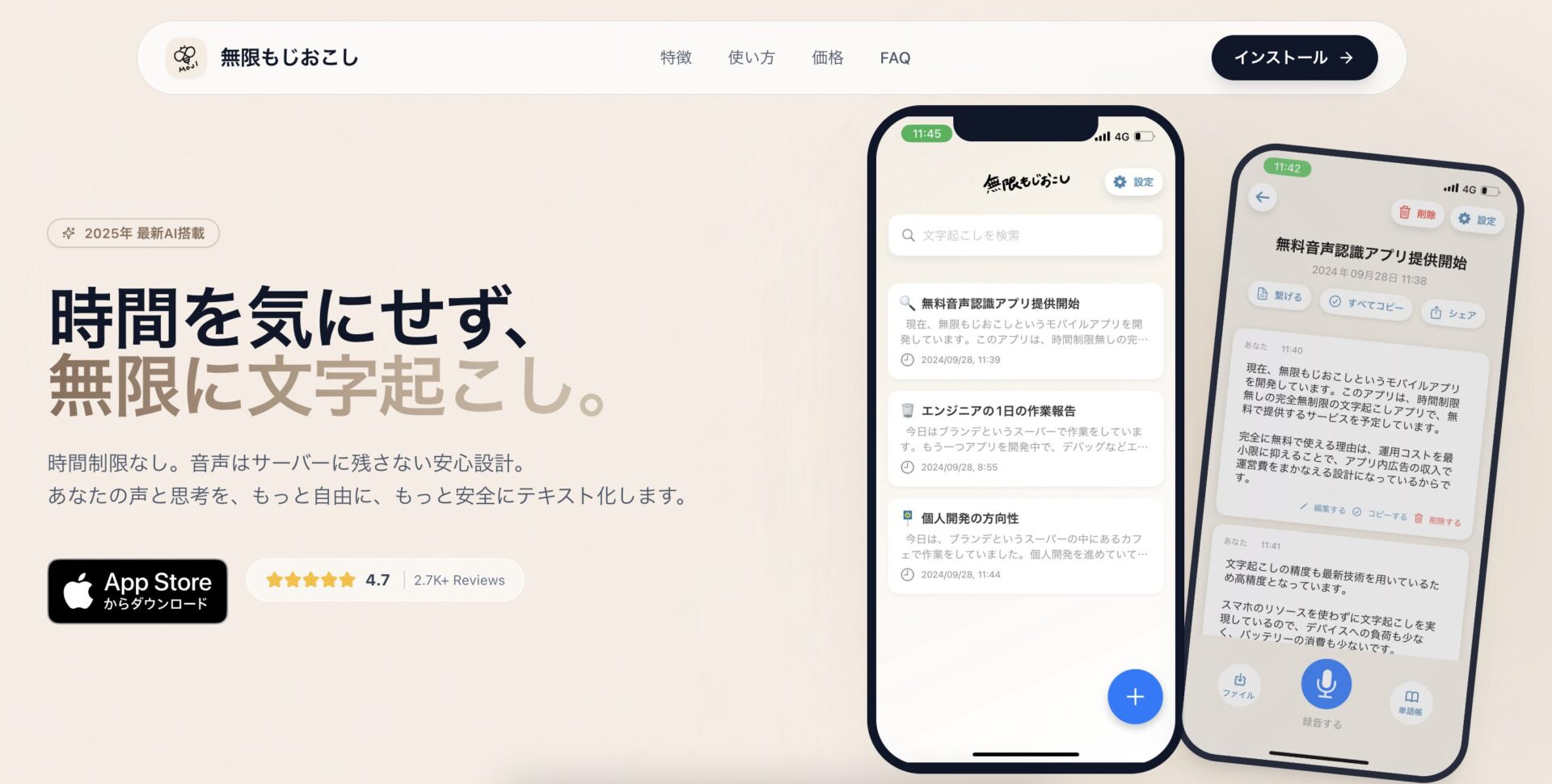 無限もじおこし 公式サイトのトップ画面