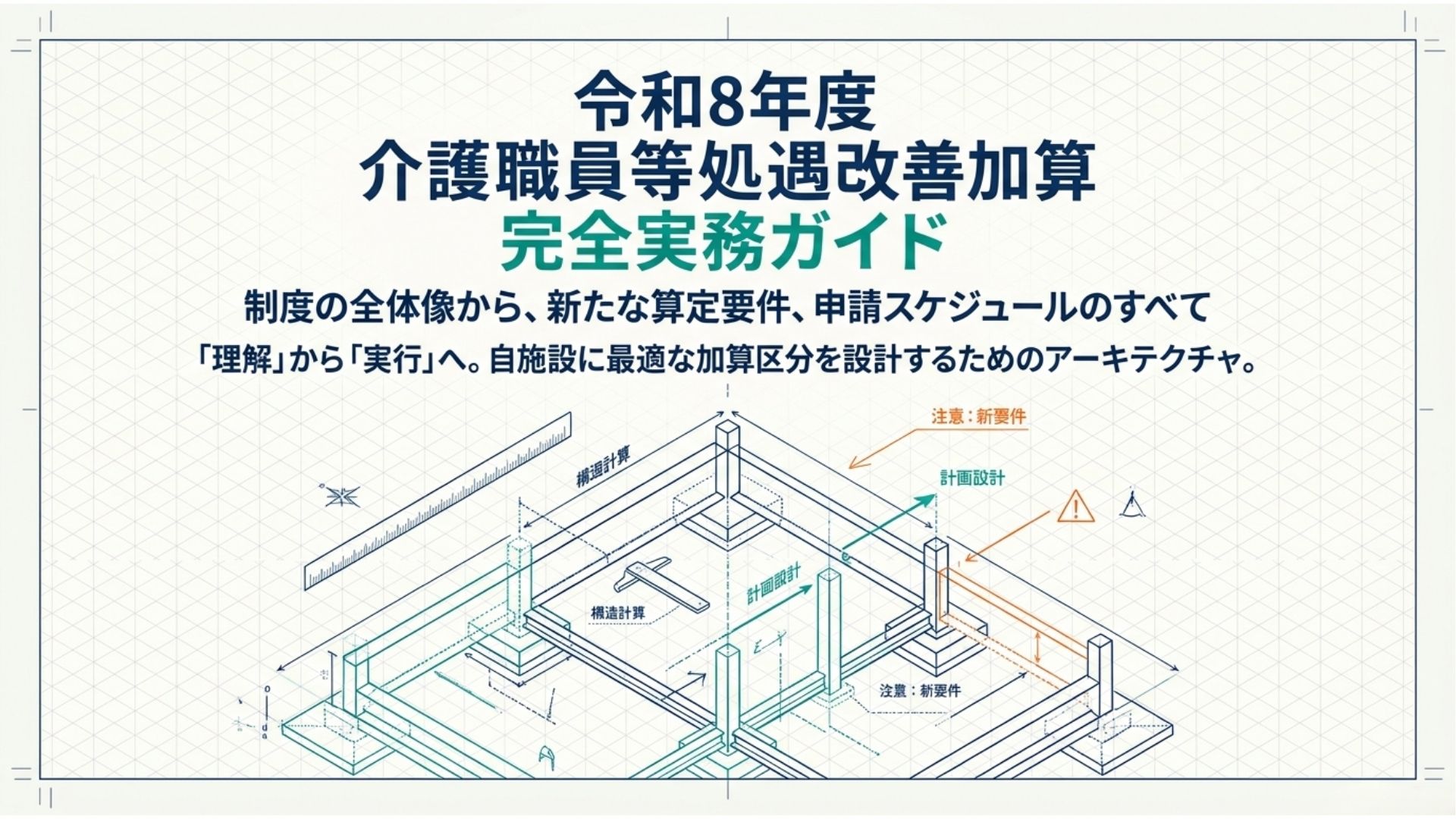 ケアマネが処遇改善対象外だった理由① 報酬体系の違い