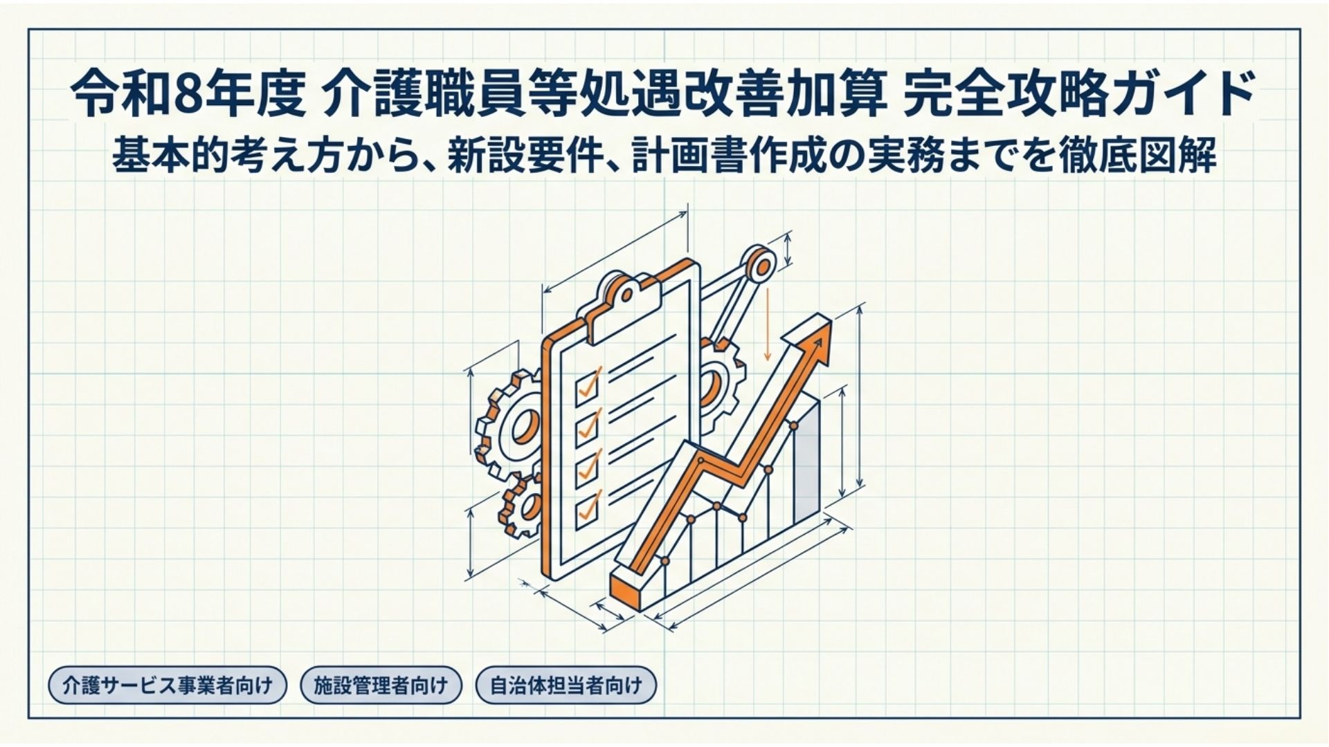 令和8年度 処遇改善加算 加算区分の枝分かれ（6月以降）