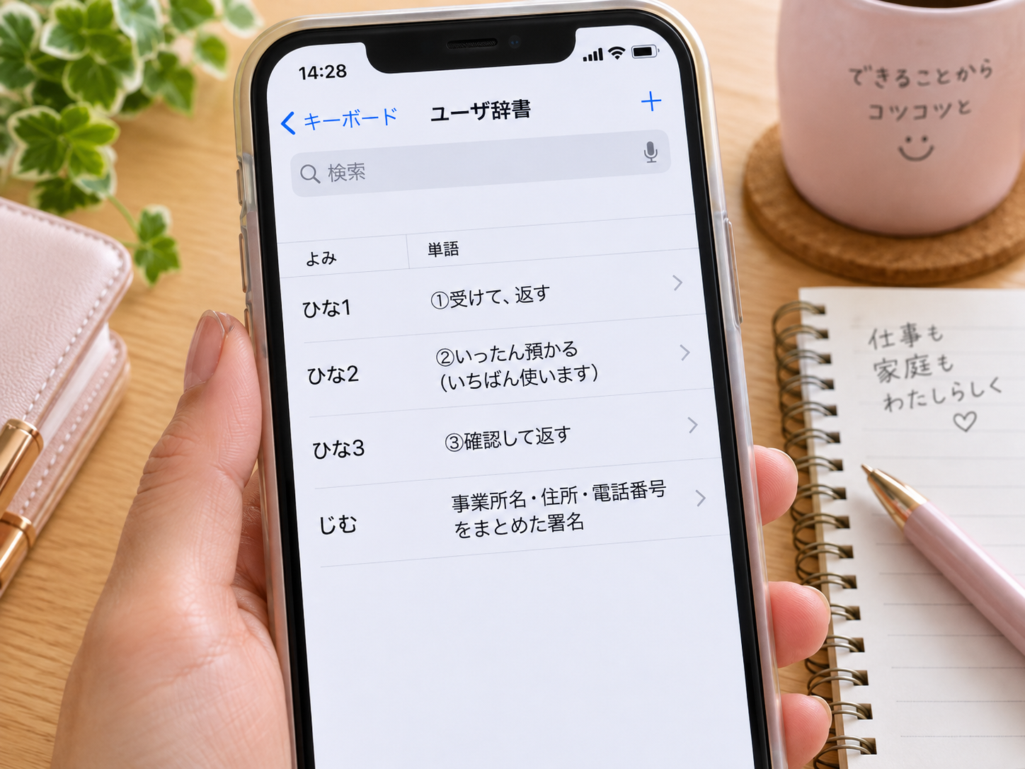 スマートフォンのユーザ辞書に定型文を登録した一覧画面