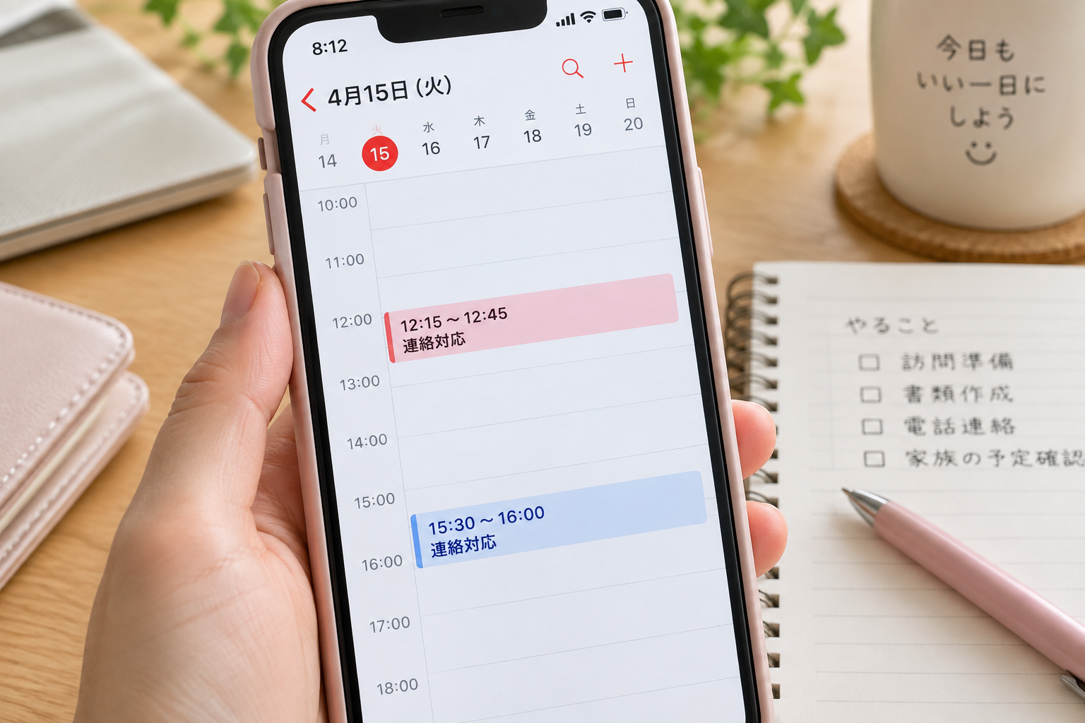 カレンダーに「連絡対応」の枠を2つ入れた画面