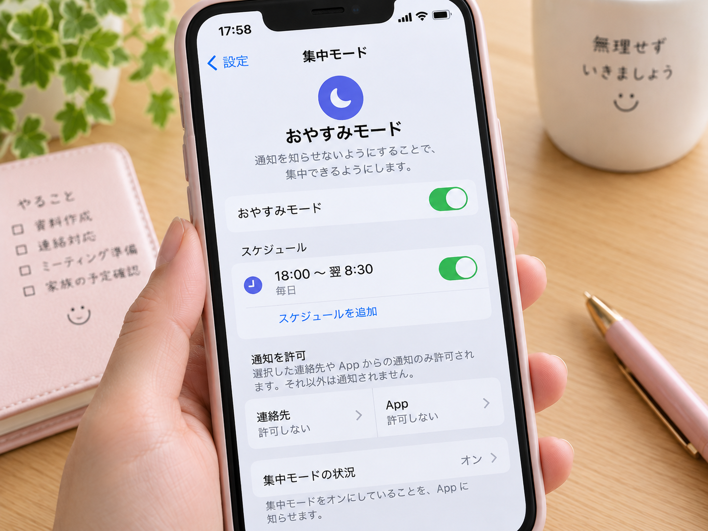 スマートフォンの通知設定・集中モードの画面